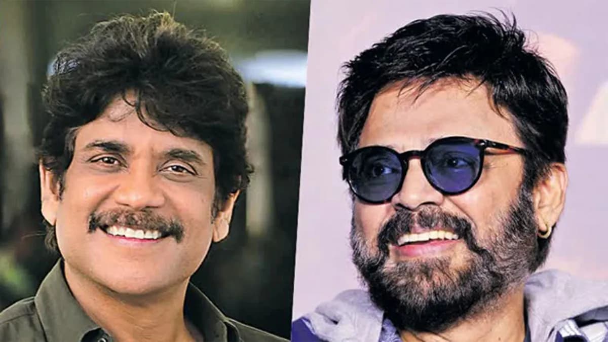 నాగార్జున - వెంకటేష్ కాంబోలో మిస్ అయిన అద్భుతమైన బ్లాక్‌బస్టర్
