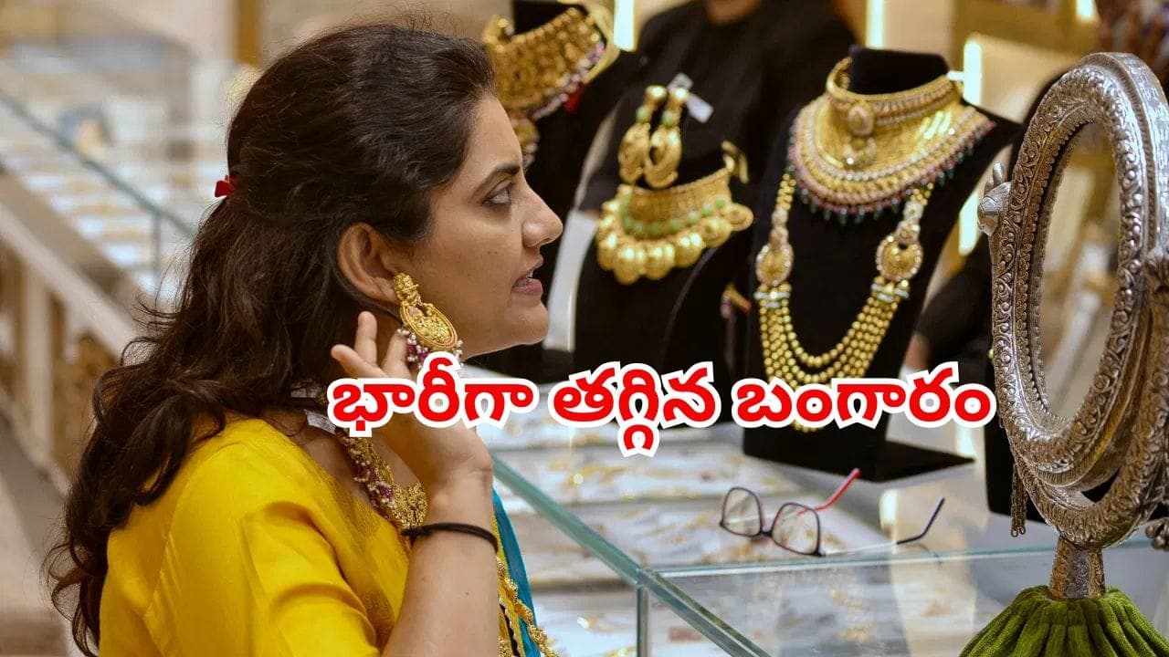 Today Gold Silver Rate Live: పసిడి ప్రియులకు పండగే..! మరింత తగ్గిన ధరలు.. హైదరాబాద్‌లో తులం ఎంతంటే..