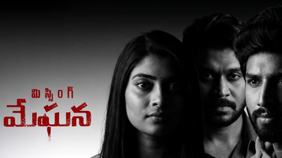 ఉత్కంఠ రేకెత్తిస్తోన్న ఇన్వెస్టిగేషన్‌ థ్రిల్లర్..!