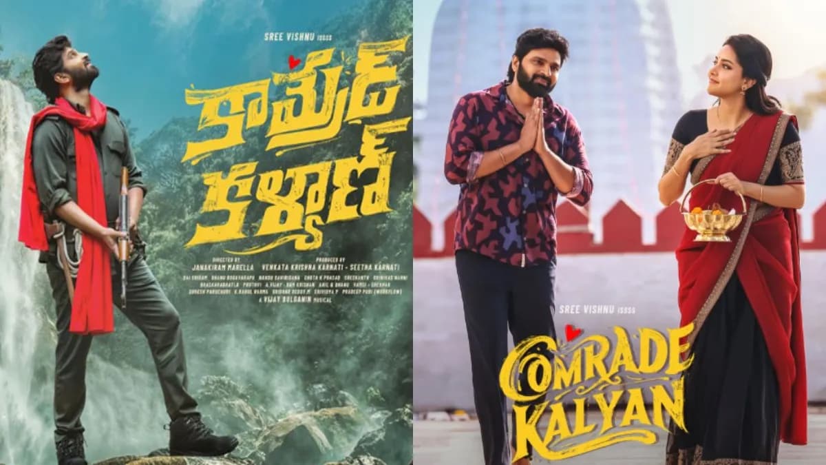 Comrade Kalyan Day 4 Collection: శ్రీవిష్ణు మాస్ బ్యాటింగ్.. కామ్రేడ్ కళ్యాణ్ మూవీకి ఎన్ని కోట్లంటే?