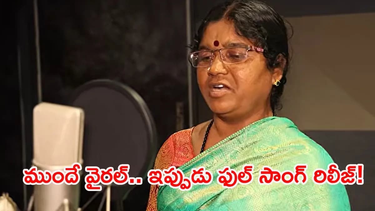 సోషల్ మీడియాను ఊపేస్తున్న ‘జిమ్ జిమ్ తార’.. పూర్తి పాట వచ్చేసింది!