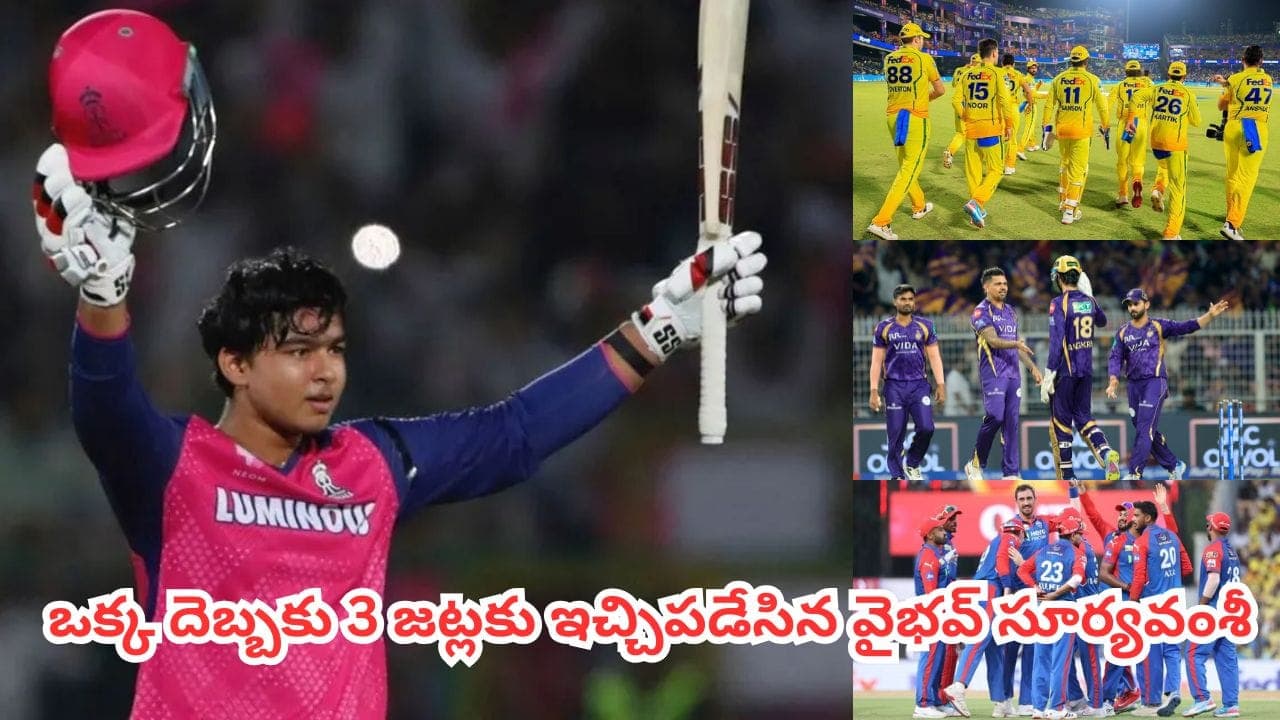 IPL 2026 Playoffs: లక్నోపై రాజస్థాన్ విజయం.. కట్చేస్తే.. ఆ 3 జట్ల లెక్కలు మార్చేసిన బుడ్డోడు..!