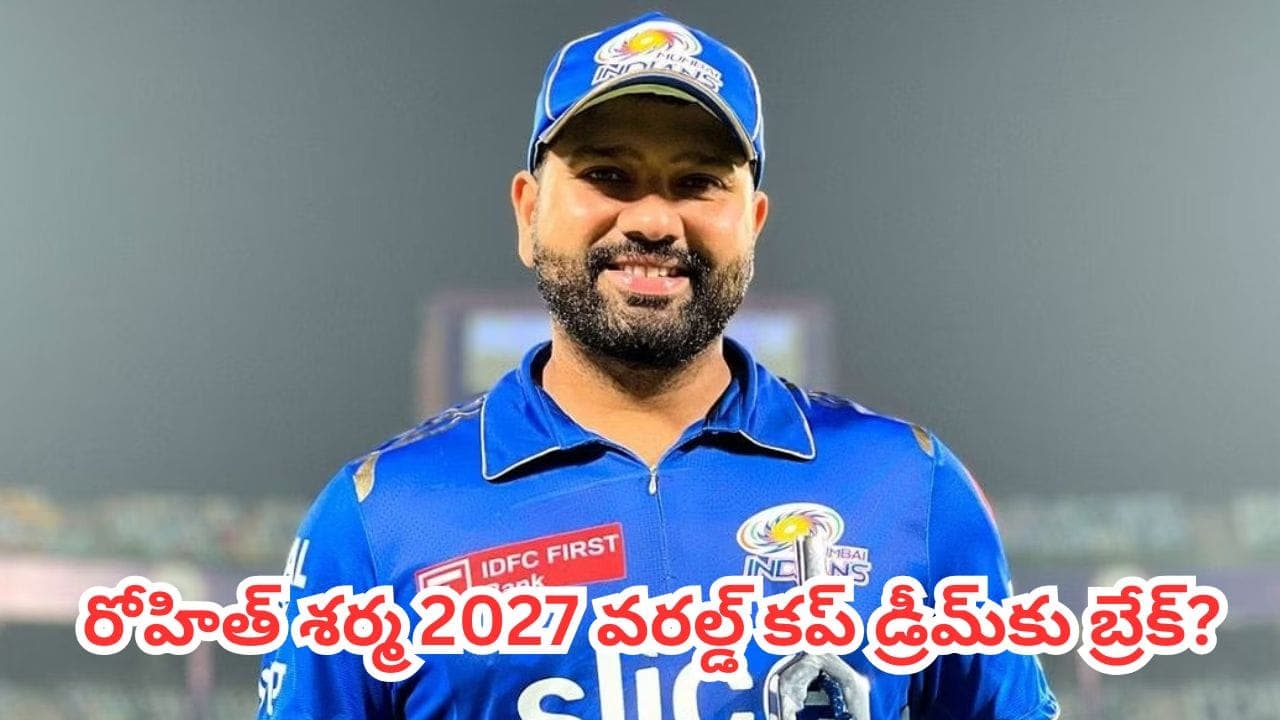 Rohit Sharma : హిట్మ్యాన్ ఫిట్నెస్పై బీసీసీఐ సీరియస్ డౌట్స్.. రోహిత్ శర్మ 2027 వరల్డ్ కప్ డ్రీమ్కు బ్రేక్?