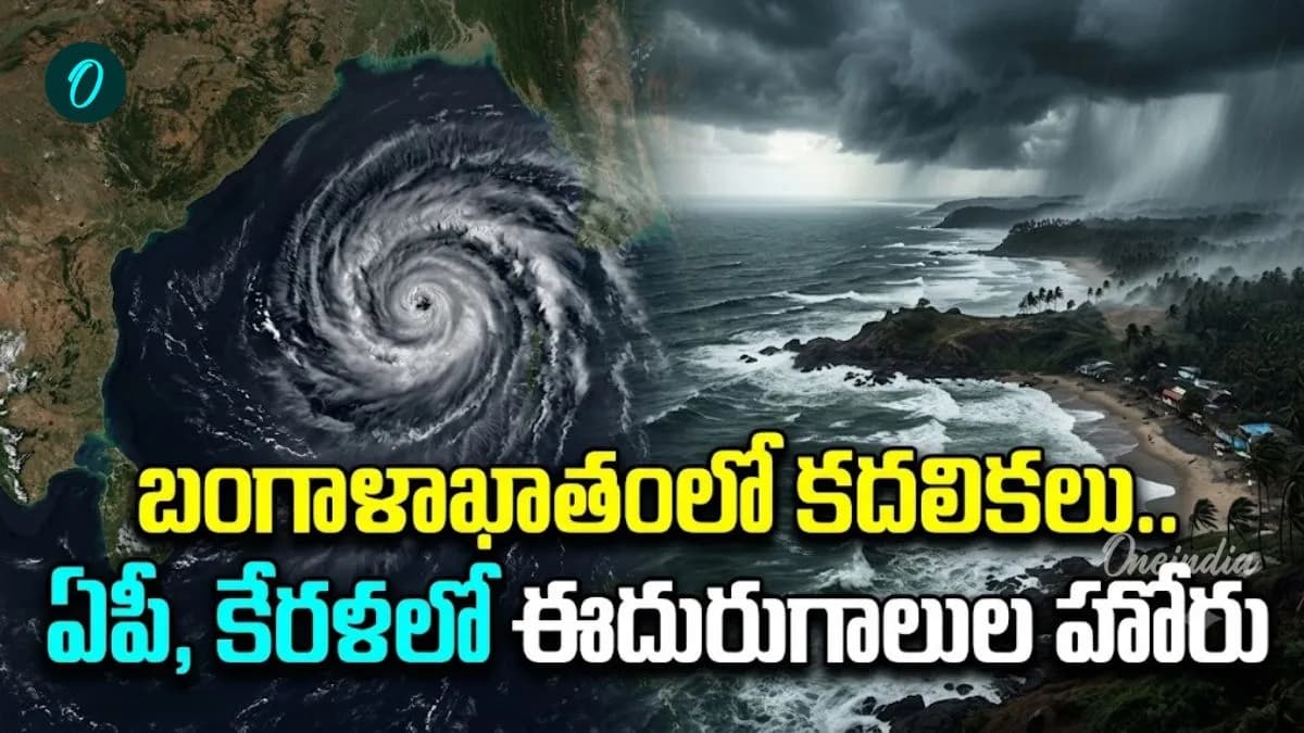 ఉదయం ఉక్కపోత సాయంత్రానికి వానలు: రాబోయే 24 గంటల్లో భారీ మార్పులు!